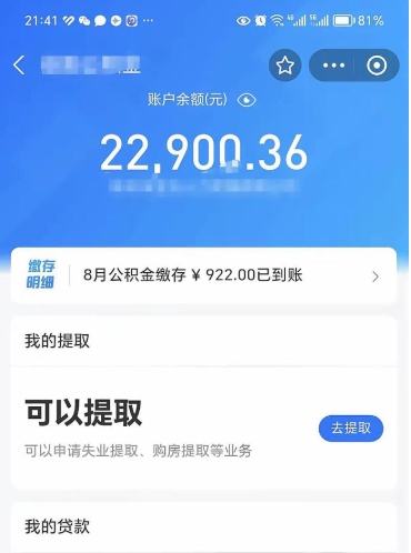 揭阳被辞退了公积金（被辞退公积金怎么处理）